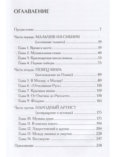 Дмитрий Хворостовский. Голос и душа. Шишкова-Шипунова С.Е.