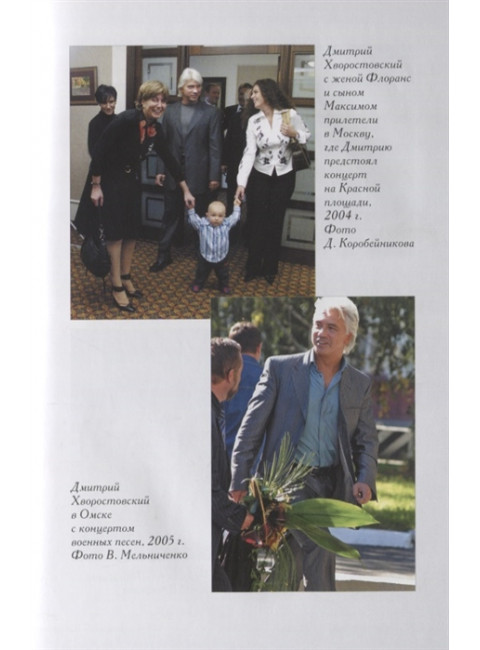 Дмитрий Хворостовский. Голос и душа. Шишкова-Шипунова С.Е.