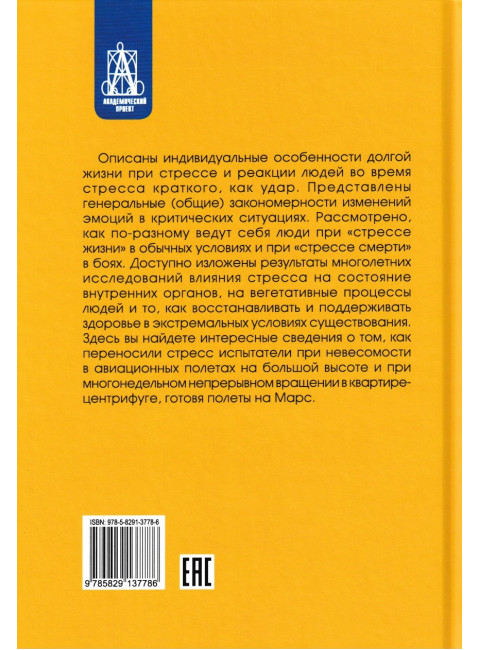 Стресс. Эмоции и соматика. Китаев-Смык Л.А.