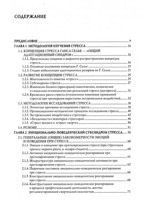 Стресс. Эмоции и соматика. Китаев-Смык Л.А.