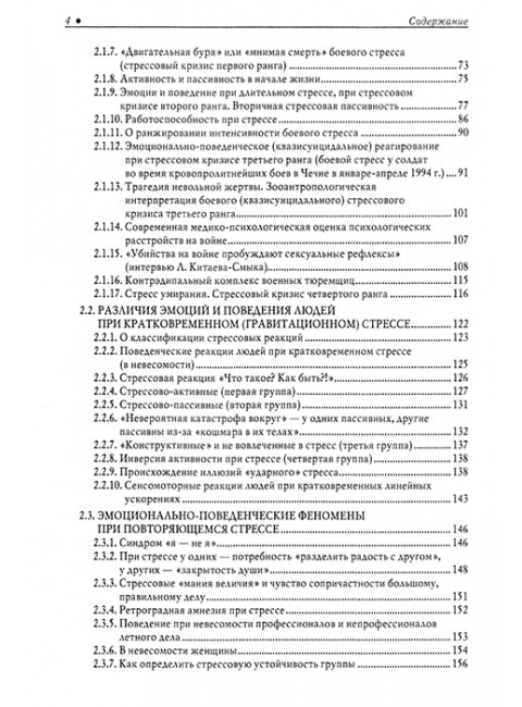 Стресс. Эмоции и соматика. Китаев-Смык Л.А.
