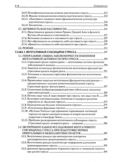 Стресс. Эмоции и соматика. Китаев-Смык Л.А.