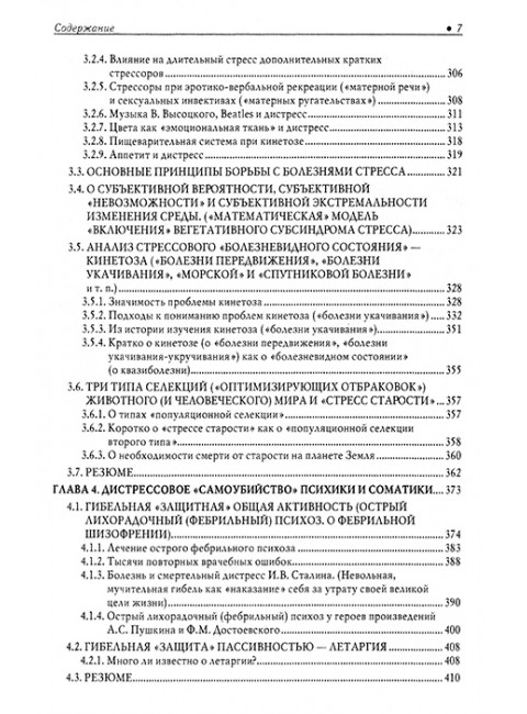 Стресс. Эмоции и соматика. Китаев-Смык Л.А.