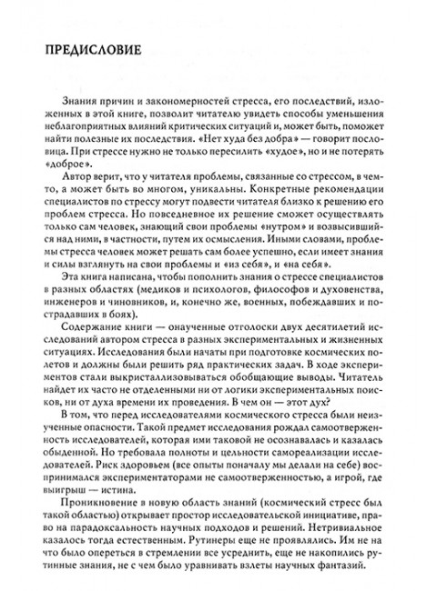 Стресс. Эмоции и соматика. Китаев-Смык Л.А.