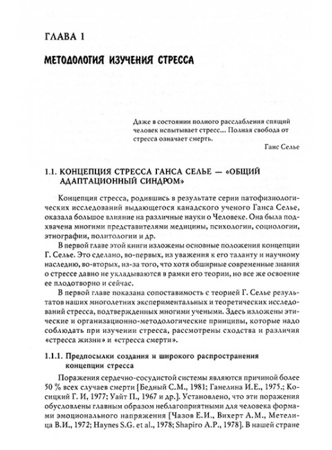 Стресс. Эмоции и соматика. Китаев-Смык Л.А.