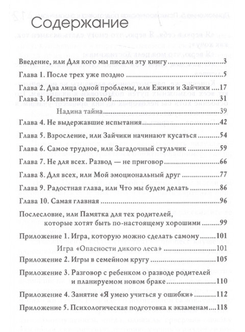 Ваш ребенок: услышать и понять. Хухлаева О.В.