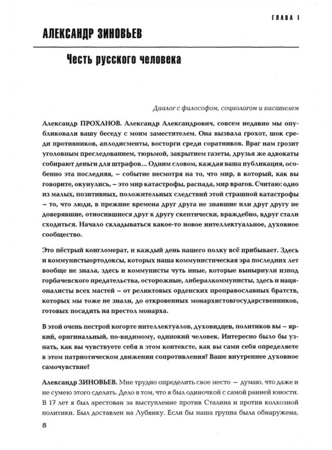 Вопрос в лоб. Проханов А.А.