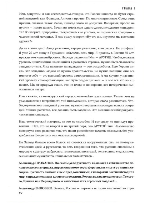 Вопрос в лоб. Проханов А.А.