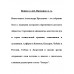Вопрос в лоб. Проханов А.А.