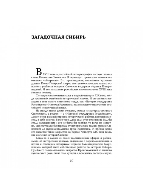 Тайны нашей старины. Пыжиков А.В.