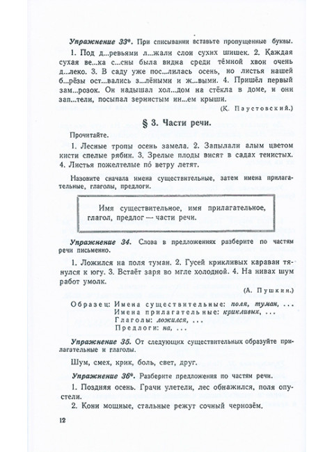 Учебник русского языка для начальной школы. 4 класс. 1958 год. Закожурникова М.Л., Рождественский Н.С.