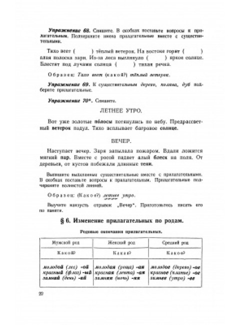 Учебник русского языка для начальной школы. 4 класс. 1958 год. Закожурникова М.Л., Рождественский Н.С.