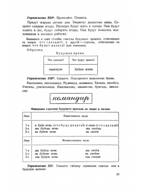 Учебник русского языка для начальной школы. 4 класс. 1958 год. Закожурникова М.Л., Рождественский Н.С.