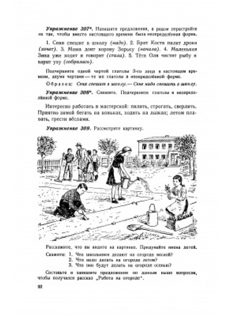 Учебник русского языка для начальной школы. 4 класс. 1958 год. Закожурникова М.Л., Рождественский Н.С.