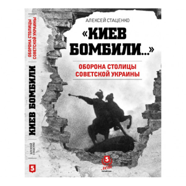 Стихи киев бомбили