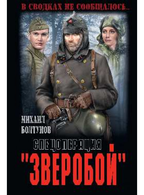 Спецоперация 