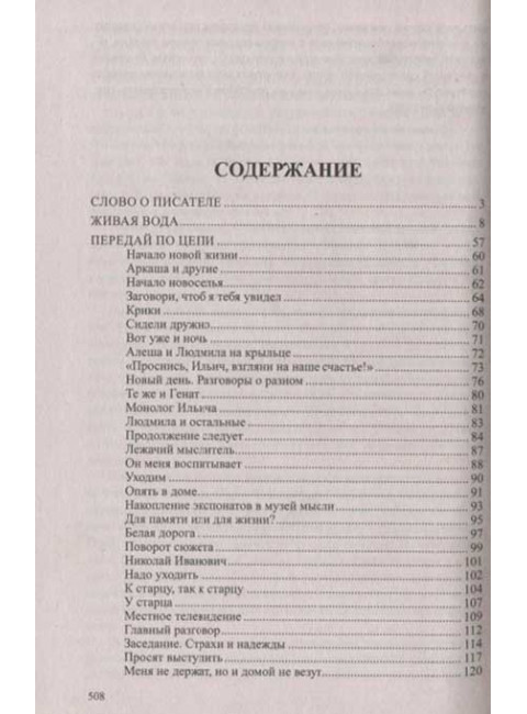 Живая вода. Крупин В.Н.