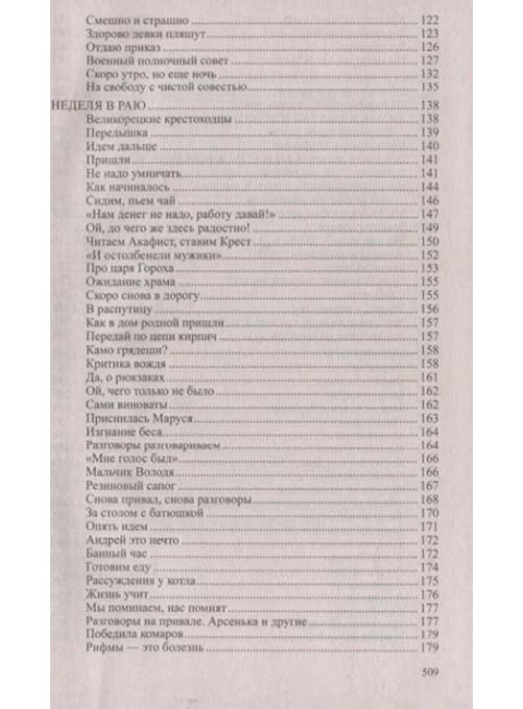 Живая вода. Крупин В.Н.