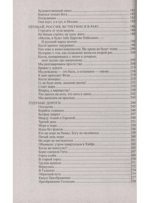 Живая вода. Крупин В.Н.