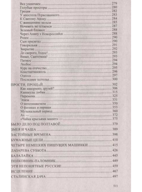 Живая вода. Крупин В.Н.