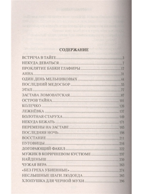 Остров Тайна. Топилин В.С.