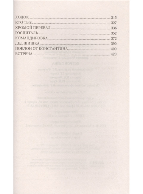 Остров Тайна. Топилин В.С.