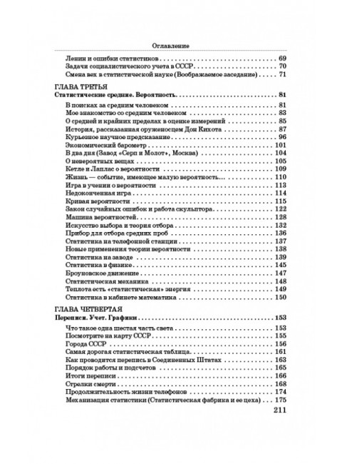 Занимательная статистика. Святловский Евгений Евгеньевич