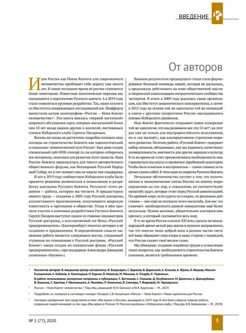 Изборский клуб №1 (77), 2020. Стратегия 