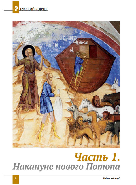 Изборский клуб №1 (77), 2020. Стратегия 