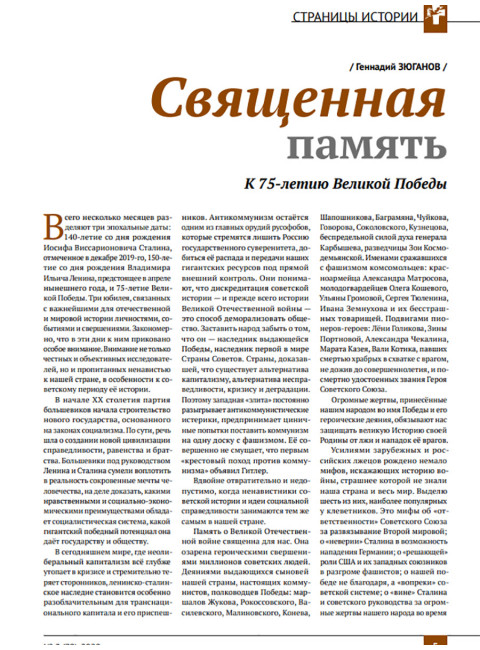 Изборский клуб №3 (79), 2020. Армия Русской Мечты. Сражаться до конца!