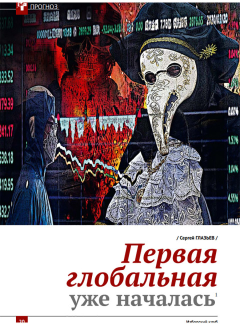 Изборский клуб №3 (79), 2020. Армия Русской Мечты. Сражаться до конца!