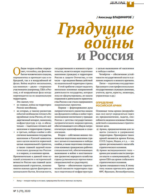 Изборский клуб №3 (79), 2020. Армия Русской Мечты. Сражаться до конца!