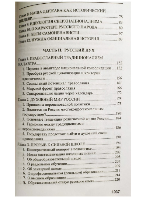 Русская доктрина государственная идеология эпохи Путина. Аверьянов В.В.