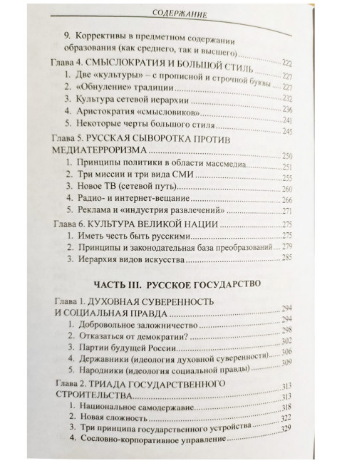 Русская доктрина государственная идеология эпохи Путина. Аверьянов В.В.
