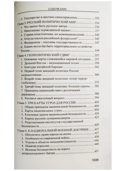 Русская доктрина государственная идеология эпохи Путина. Аверьянов В.В.