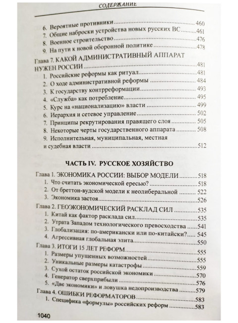 Русская доктрина государственная идеология эпохи Путина. Аверьянов В.В.