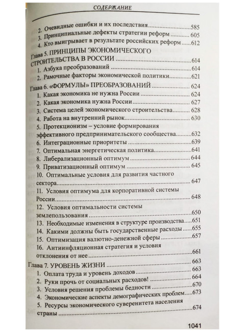 Русская доктрина государственная идеология эпохи Путина. Аверьянов В.В.