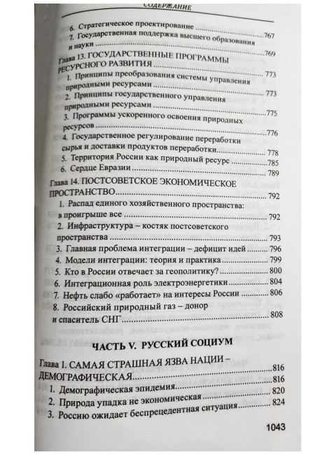 Русская доктрина государственная идеология эпохи Путина. Аверьянов В.В.