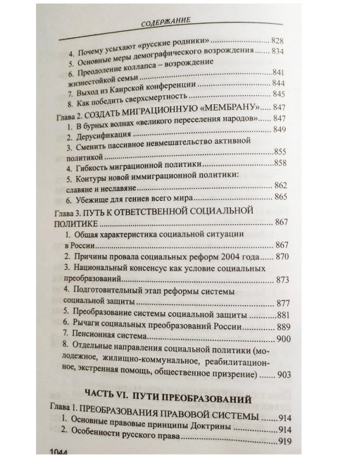 Русская доктрина государственная идеология эпохи Путина. Аверьянов В.В.