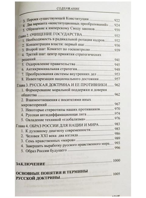 Русская доктрина государственная идеология эпохи Путина. Аверьянов В.В.
