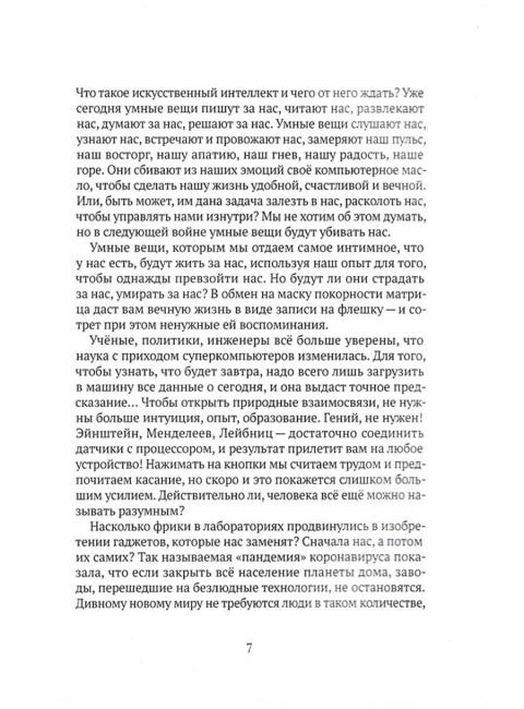 Демон внутри. Анатомия искусственного интеллекта. Шнуренко И.