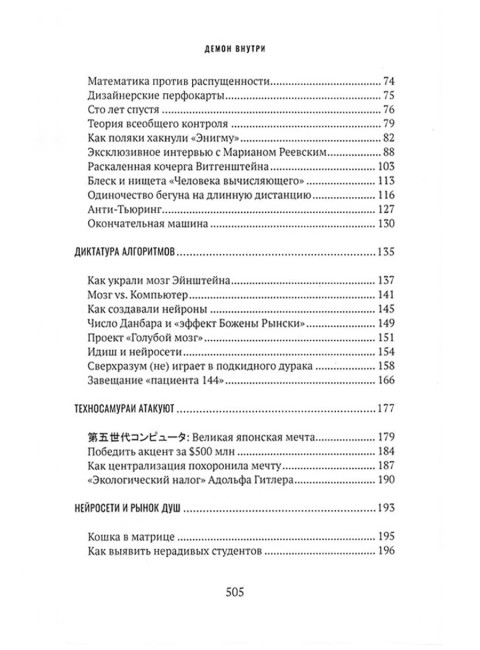 Демон внутри. Анатомия искусственного интеллекта. Шнуренко И.
