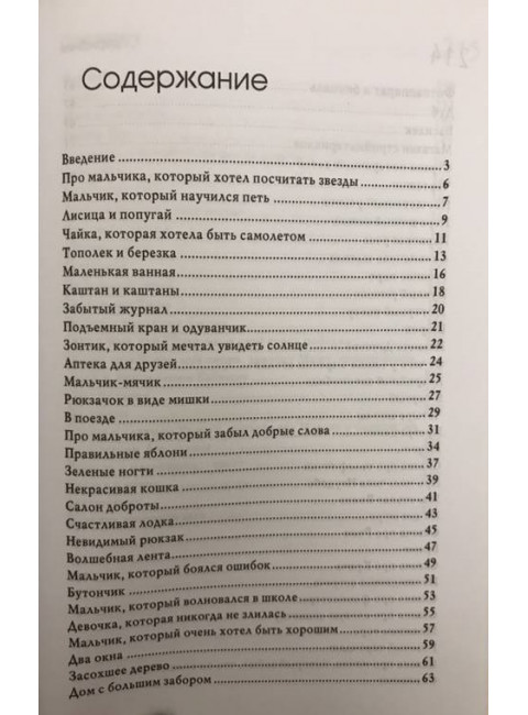 Маленький принц и его роза. Терапевтические сказки. 3-е изд. Хухлаева О.В.