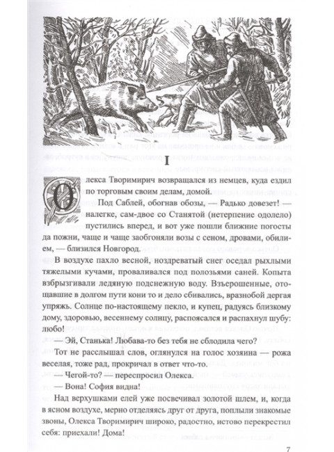 Господин Великий Новгород. Марфа-посадница. Балашов Д.М.