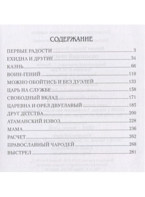 Окаянный престол. Крупин М.В.