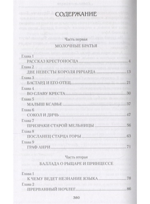 Грехи и подвиги. Измайлова И.А.