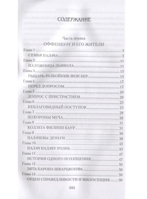 Палач, сын палача. Андреева Ю.И.