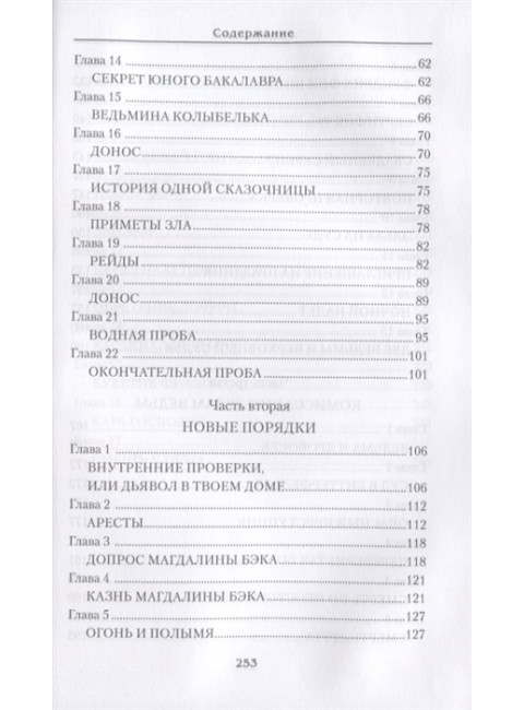 Палач, сын палача. Андреева Ю.И.