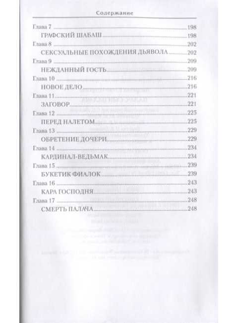 Палач, сын палача. Андреева Ю.И.