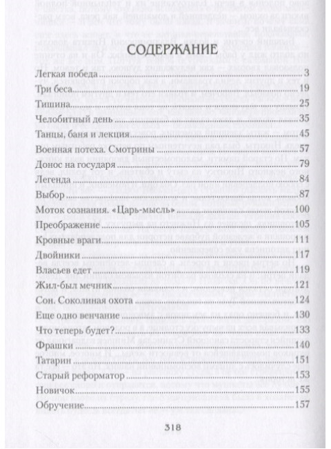 Чертольские ворота. Крупин М.В.